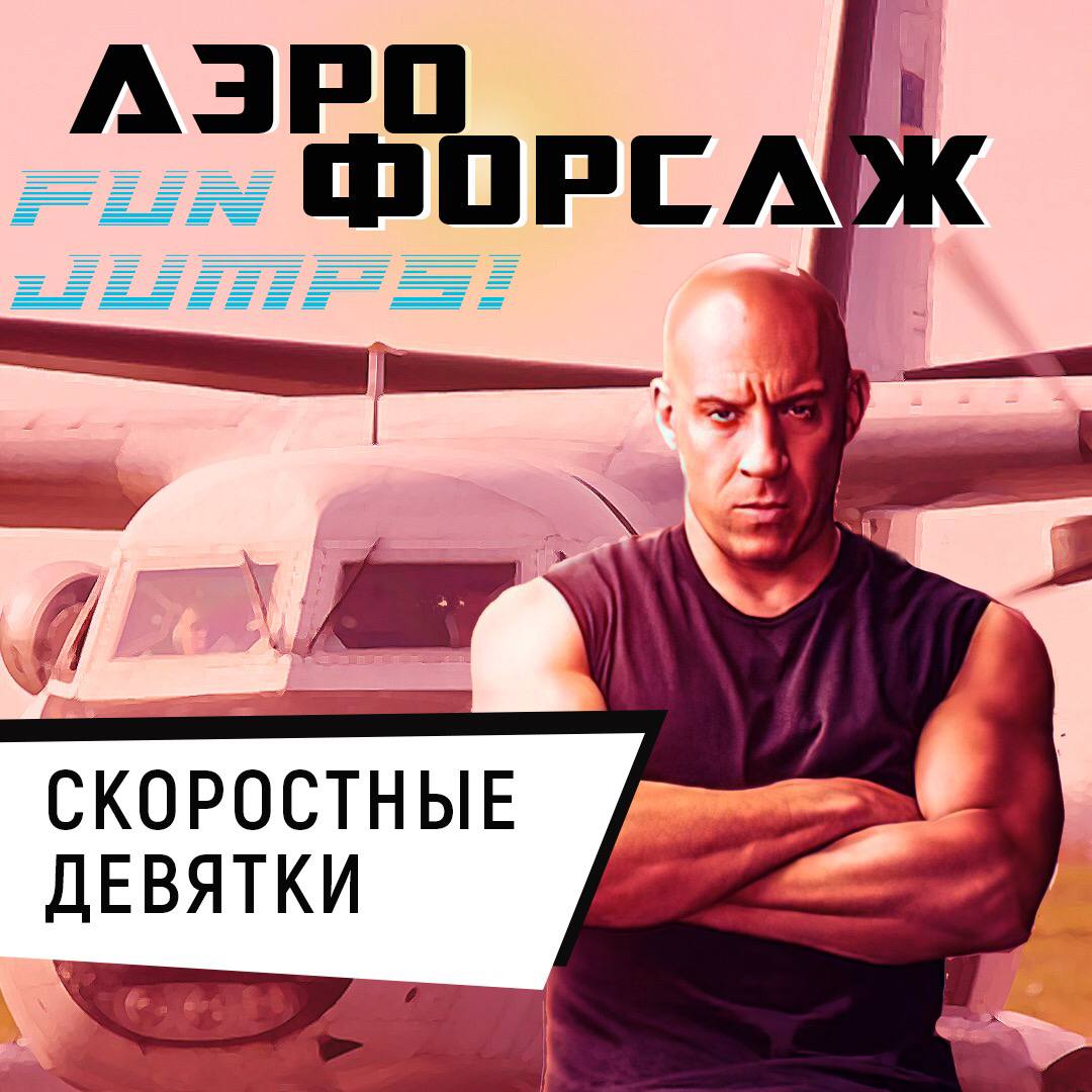 Соревнования SPEED DIVING!